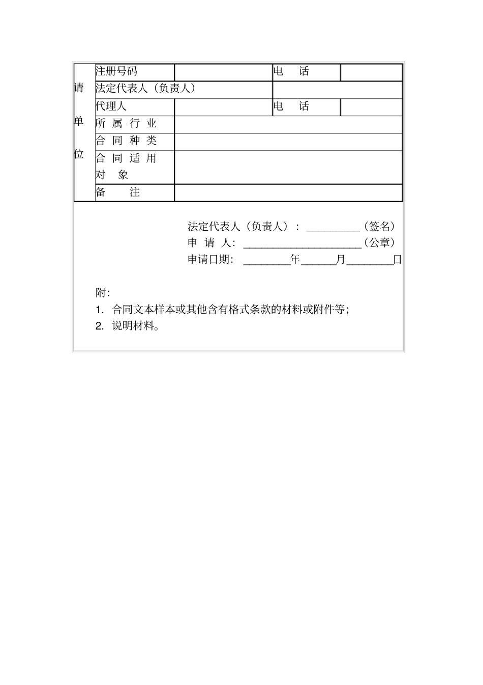 重庆格式合同备案申请书_第2页