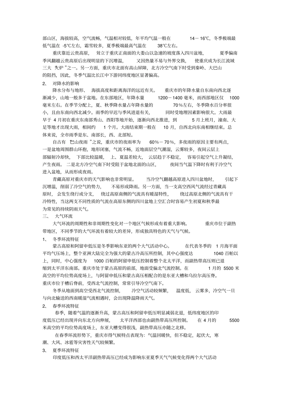 重庆气候与气象灾害分析_第3页