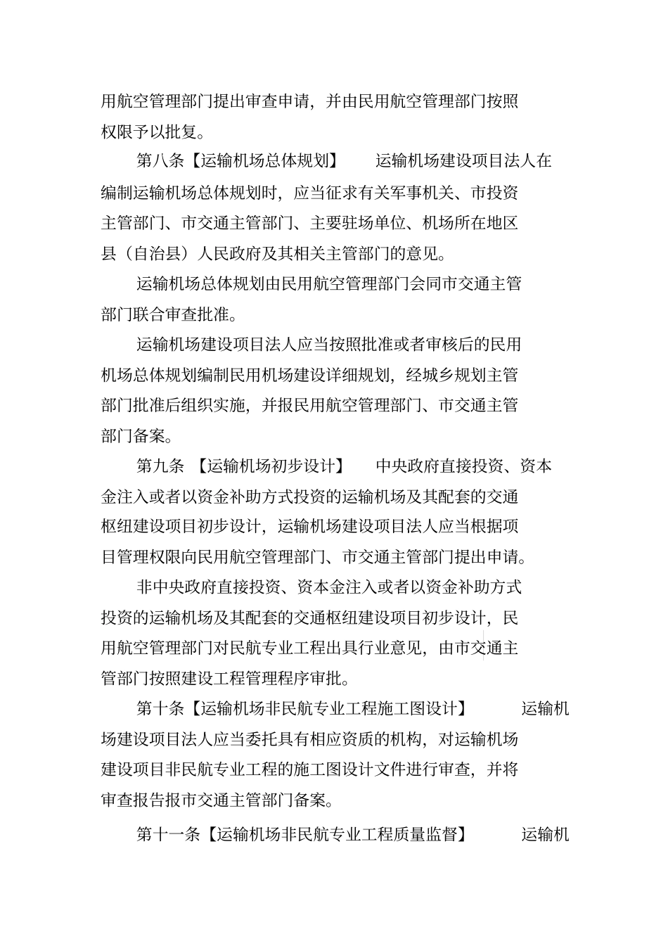 重庆民用航空促进条例_第3页