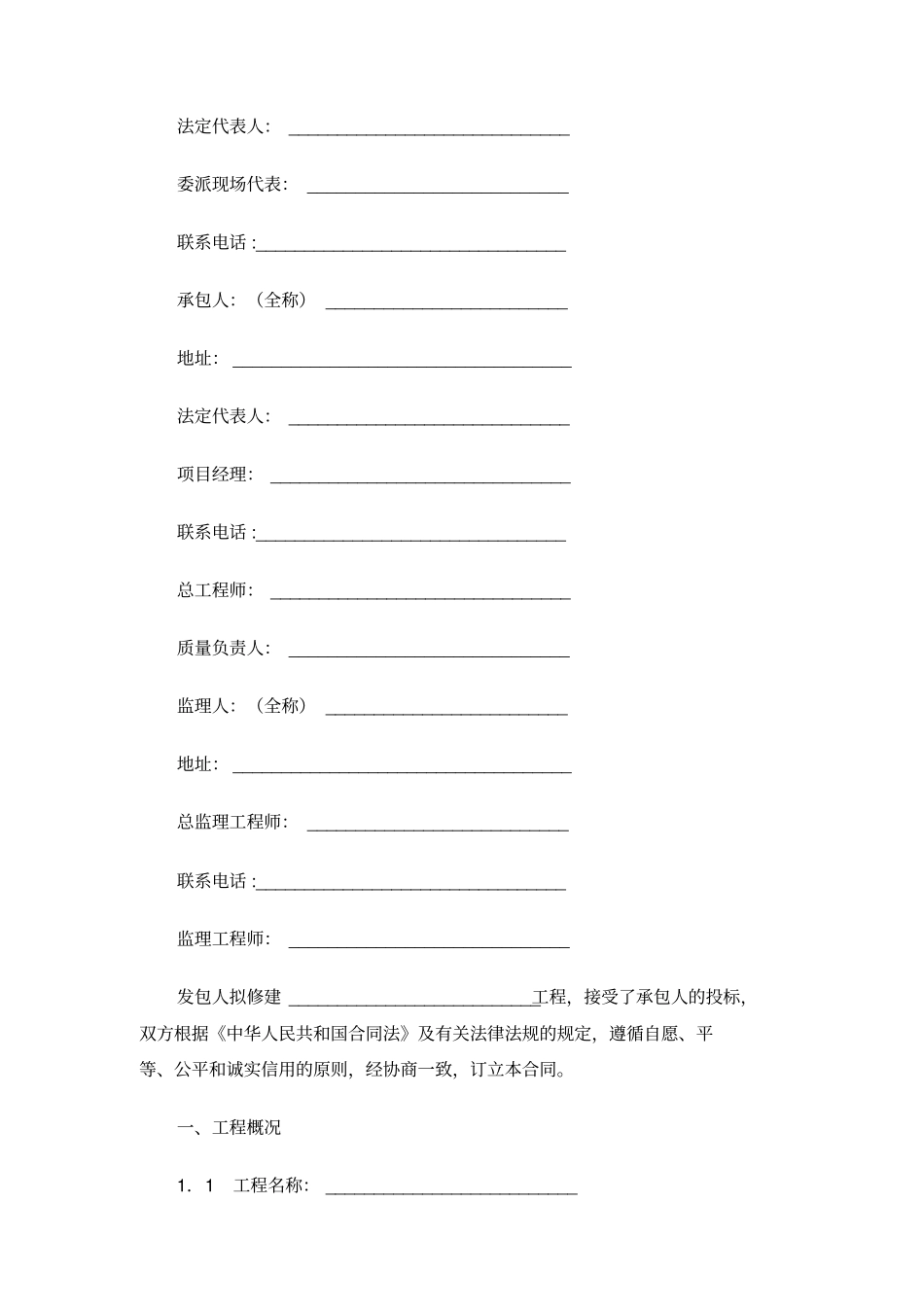 重庆水利水电土建工程施工合同_第2页