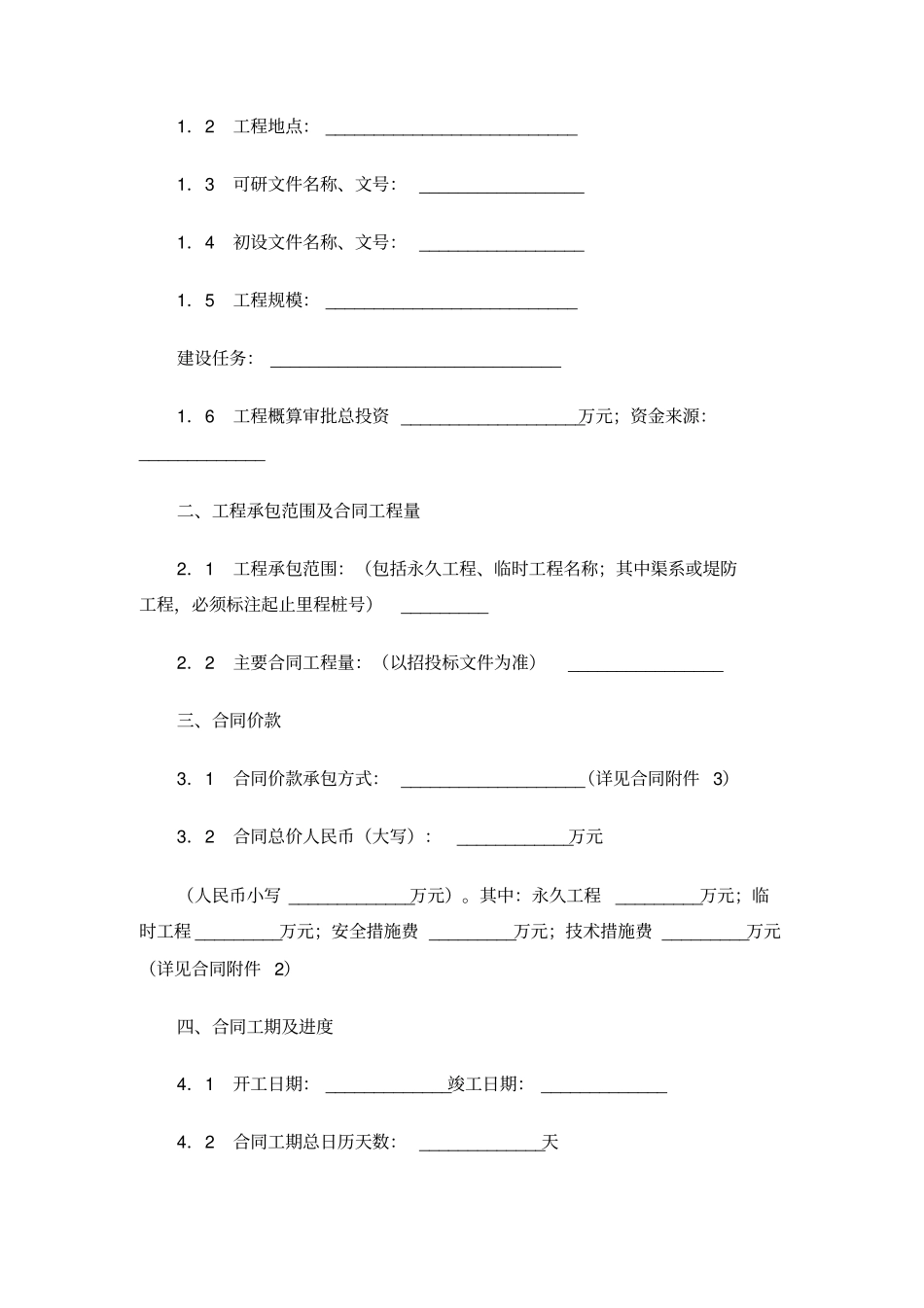 重庆水利水电土建工程施工合同_第3页