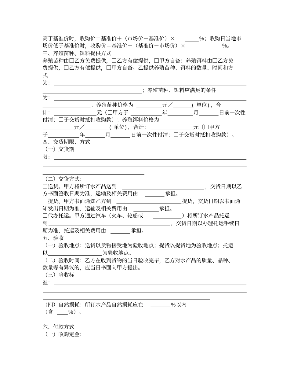 重庆水产养殖订购合同参考文本_第2页