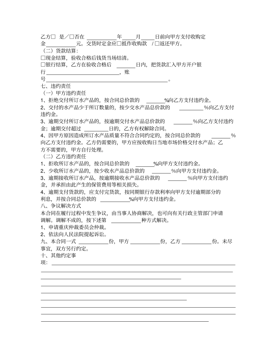 重庆水产养殖订购合同参考文本_第3页