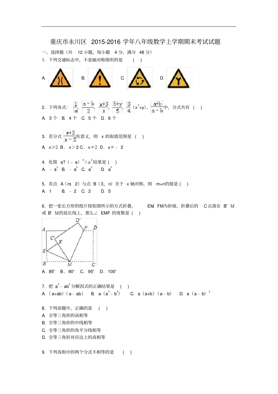 重庆永川区八年级数学上学期期末考试试题含解析新人教版_第1页
