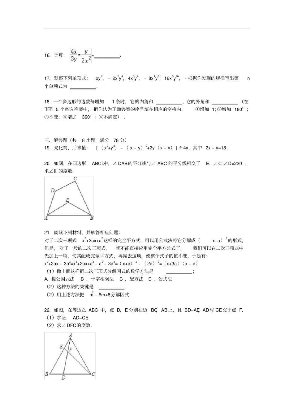 重庆永川区八年级数学上学期期末考试试题含解析新人教版_第3页