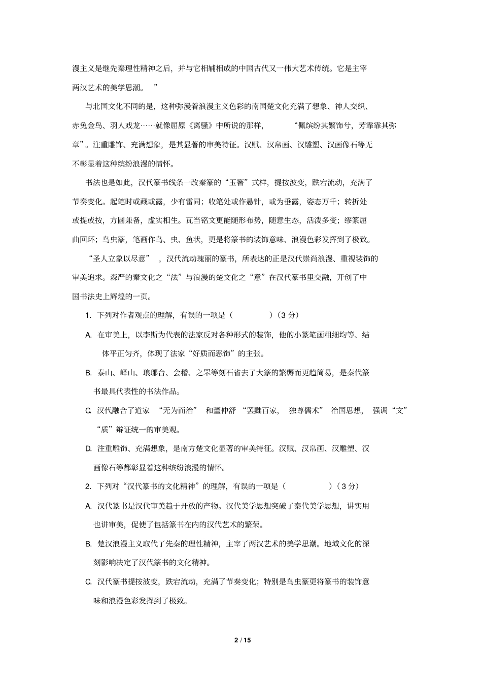 重庆永川中学2012017学年上期12月月考高2017级语文试题汇总_第2页