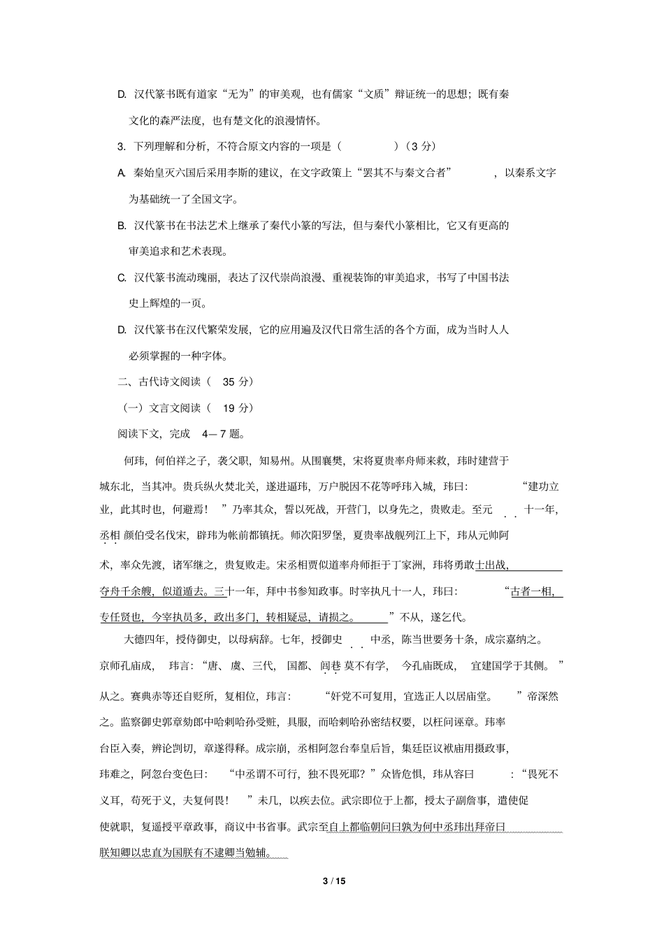 重庆永川中学2012017学年上期12月月考高2017级语文试题汇总_第3页