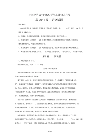重庆永川中学2012017学年上期12月月考高2017级语文试题汇总