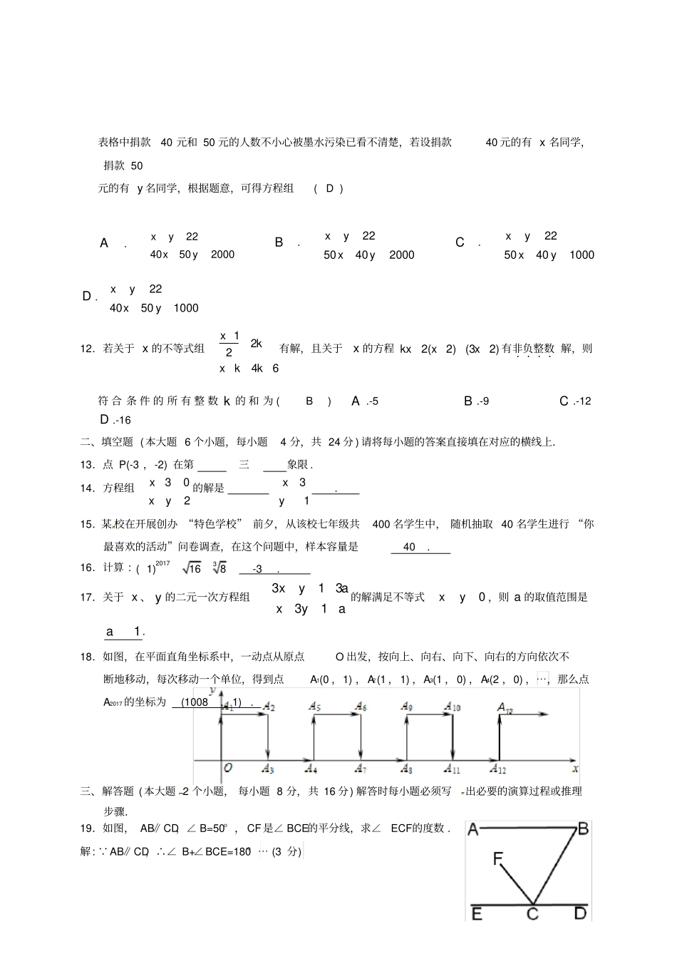 重庆江2017-2018学年七年级数学下学期期末第二次模拟试题新人教版_第2页