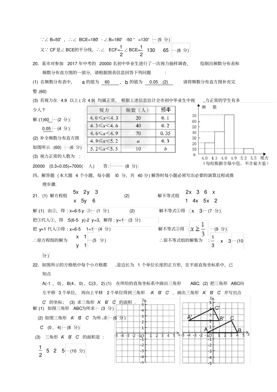 重庆江2017-2018学年七年级数学下学期期末第二次模拟试题新人教版_第3页