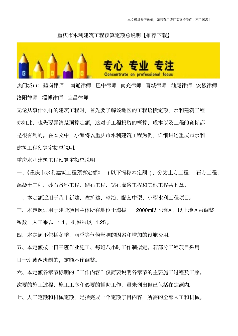 重庆水利建筑工程预算定额总说明【推荐下载】_第1页