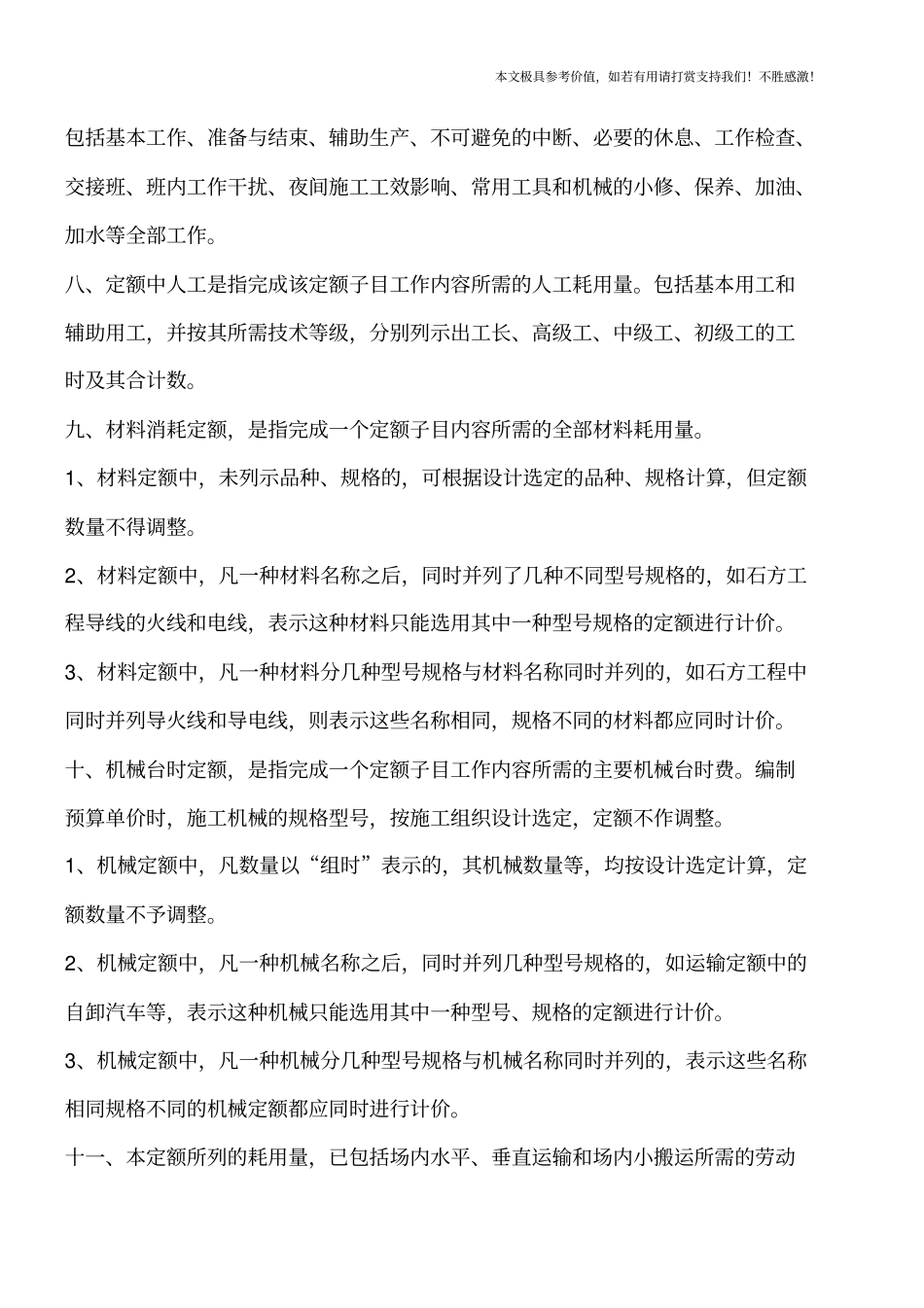 重庆水利建筑工程预算定额总说明【推荐下载】_第2页