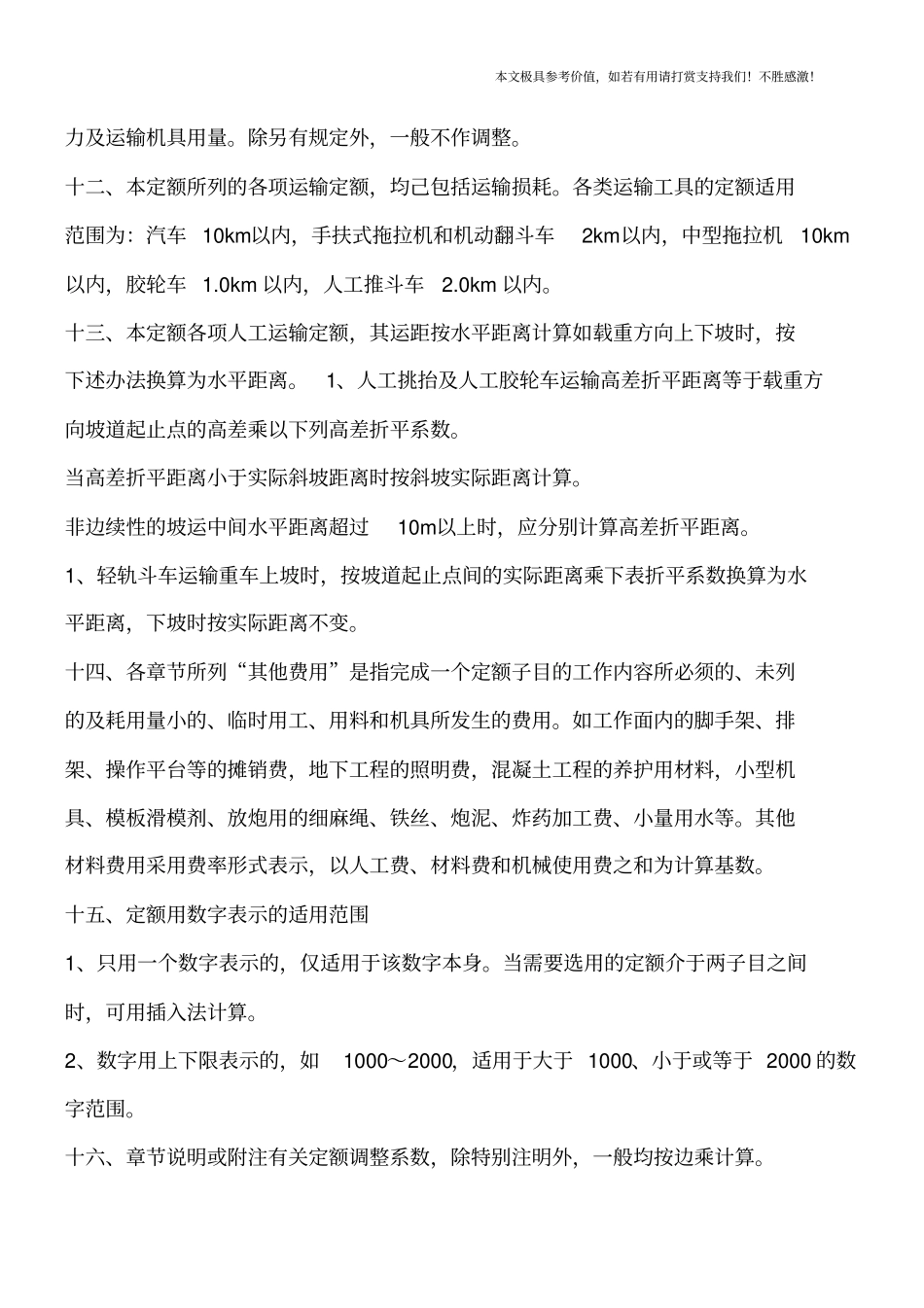 重庆水利建筑工程预算定额总说明【推荐下载】_第3页