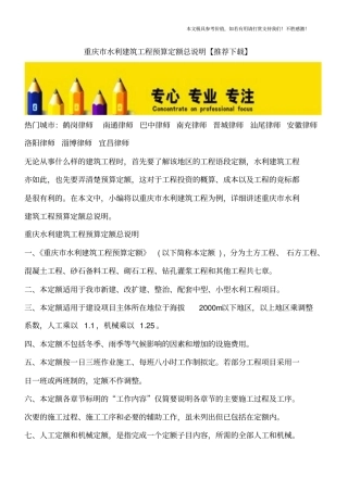 重庆水利建筑工程预算定额总说明【推荐下载】