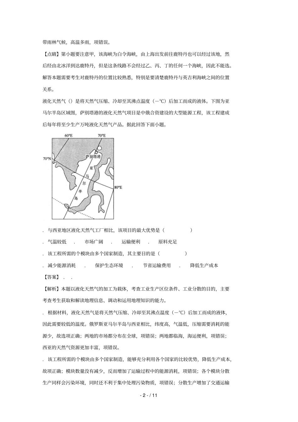重庆江津中学、合川中学等七校2017_2018学年高二地理下学期期末考试试题含解析_第2页