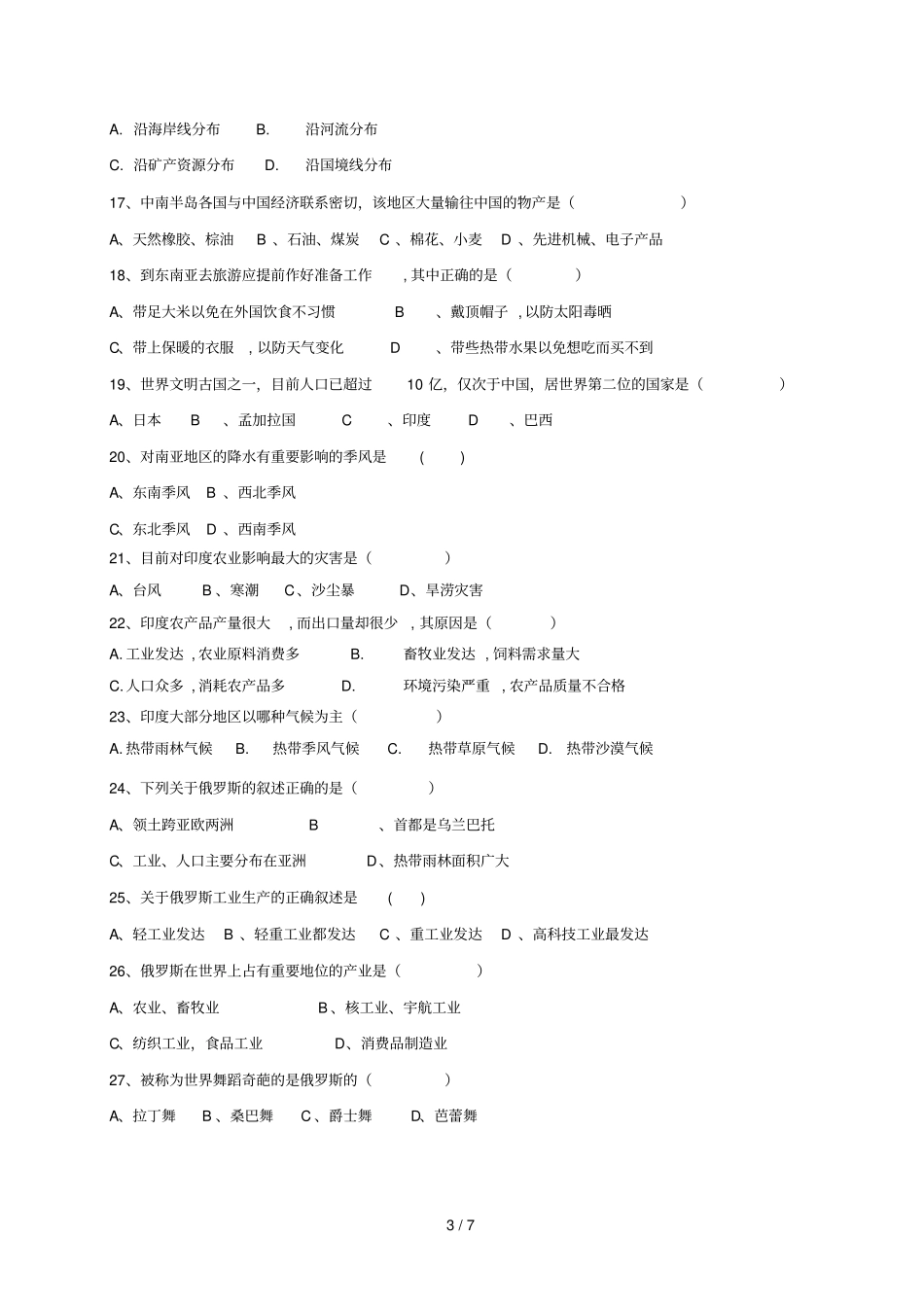 重庆江津试验中学2018_2019学年七年级地理下学期期中试题_第3页