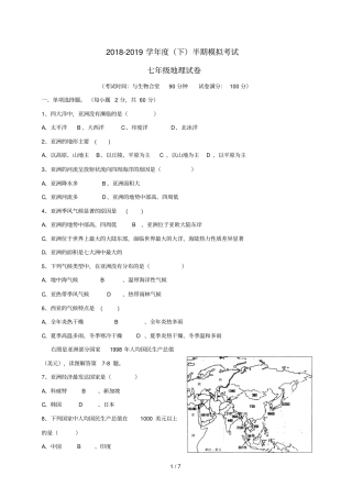重庆江津试验中学2018_2019学年七年级地理下学期期中试题