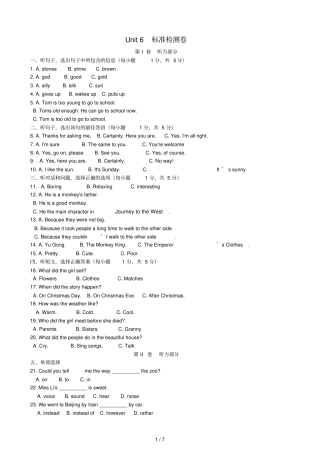 重庆沙坪坝区虎溪镇八年级英语下册Unit6Anoldmantriedtomovethemountains课课通无答案新版人教新