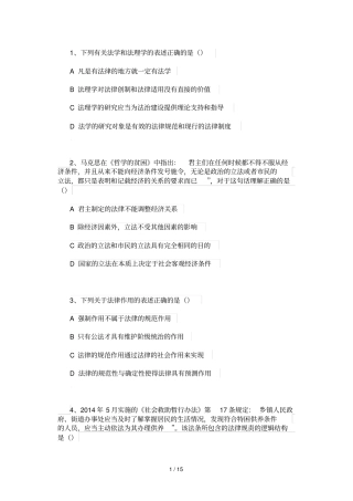 重庆法律硕士非法学专业综合真题