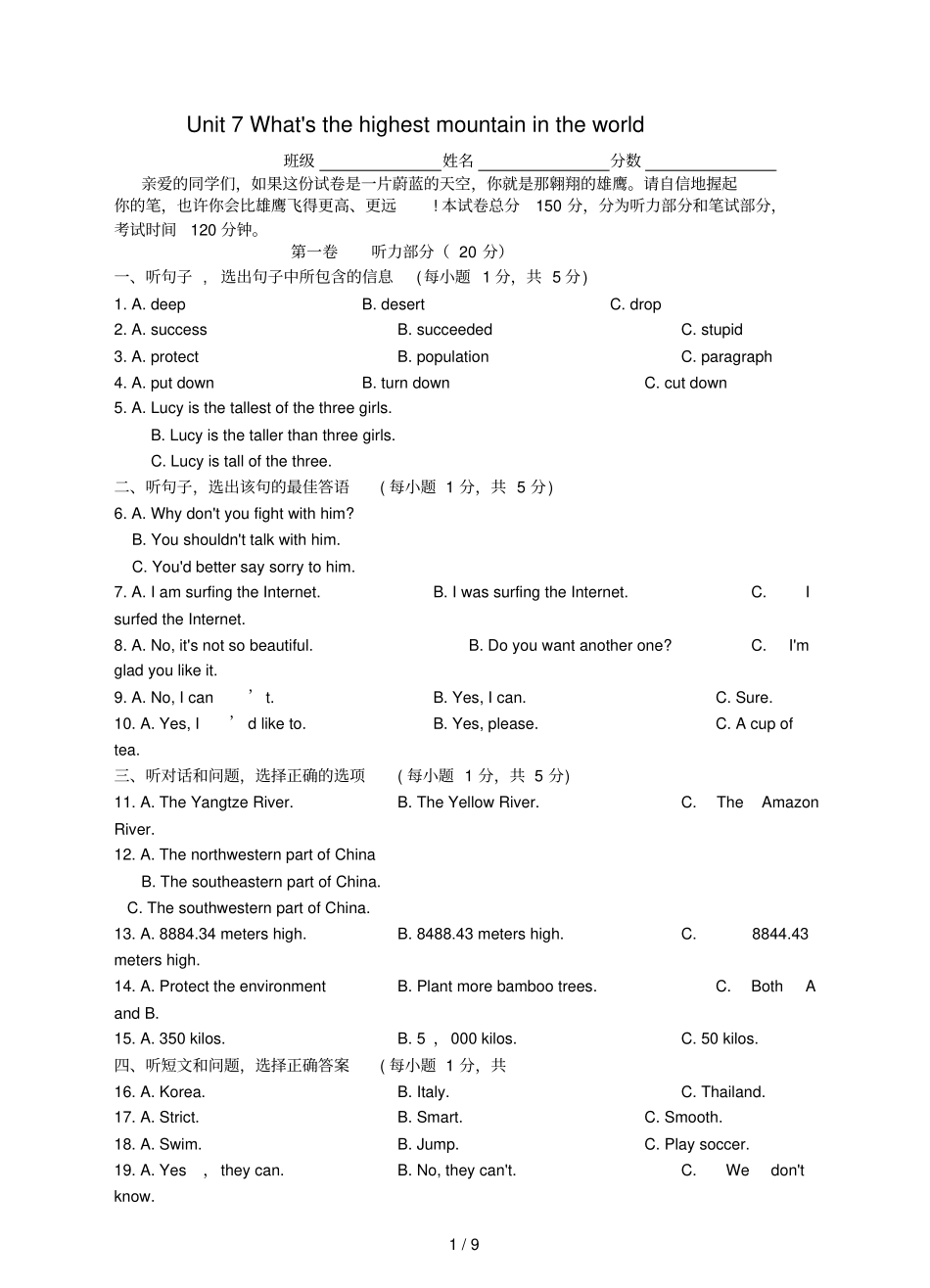 重庆沙坪坝区虎溪镇八年级英语下册Unit7What’sthehighestmountainintheworld测试题无答案新版人_第1页