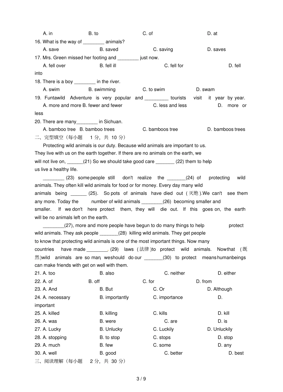 重庆沙坪坝区虎溪镇八年级英语下册Unit7What’sthehighestmountainintheworld测试题无答案新版人_第3页