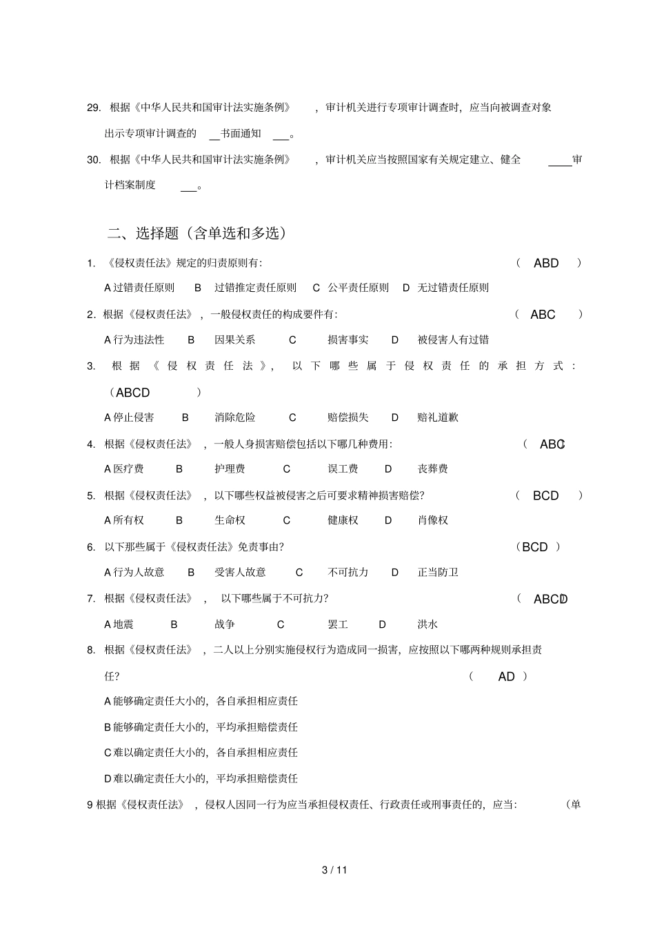 重庆法制理论考试_第3页