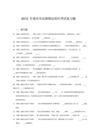 重庆法制理论考试