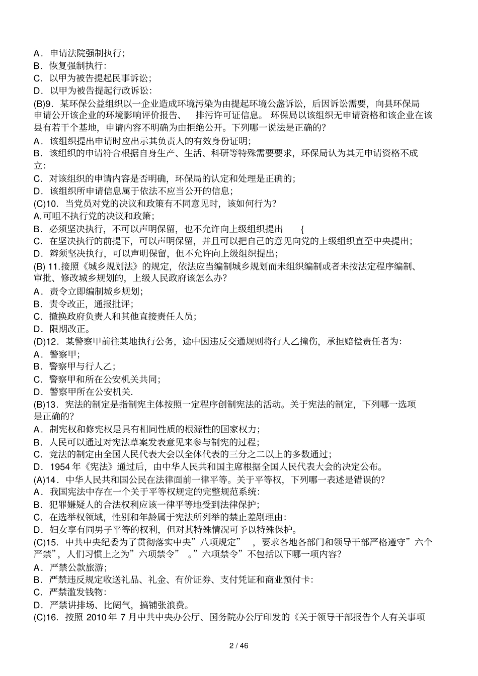 重庆法治理论知识考试练习题_第2页