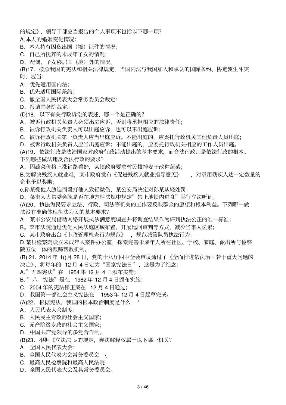 重庆法治理论知识考试练习题_第3页