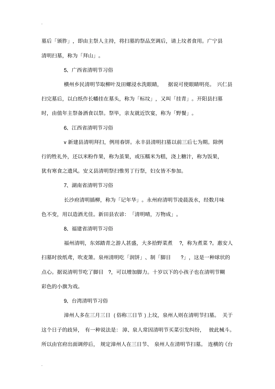 重庆清明节习俗_第3页