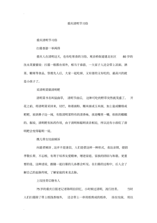 重庆清明节习俗