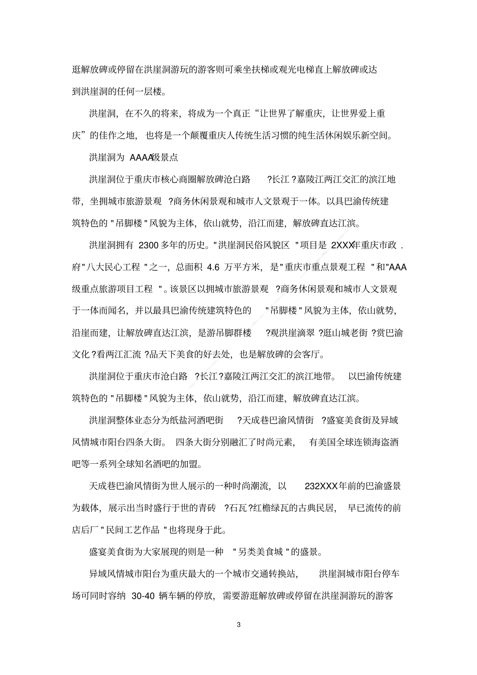 重庆洪崖洞导游词_第3页