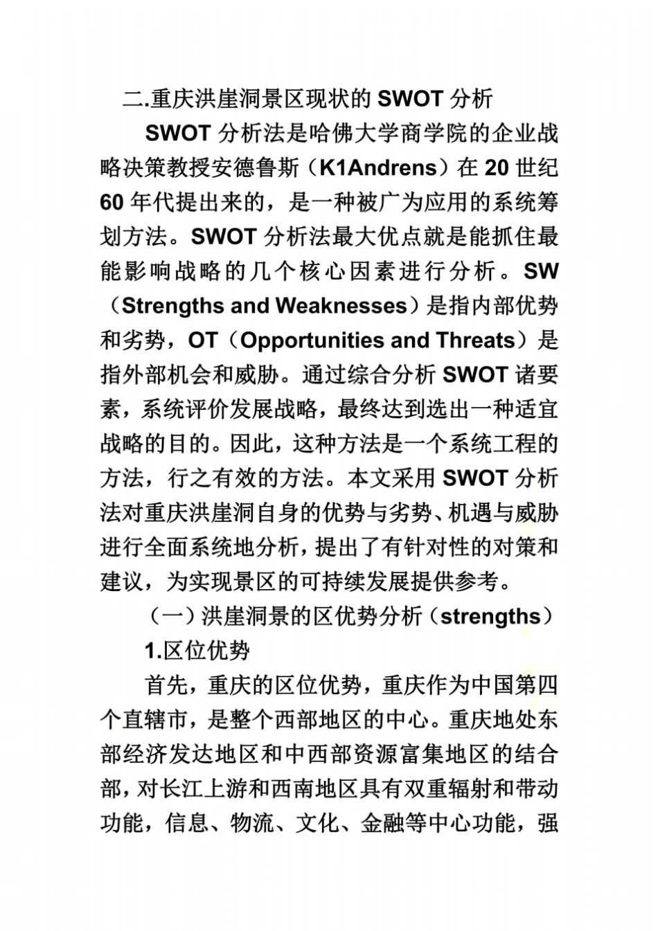 重庆洪崖洞swot分析_第2页