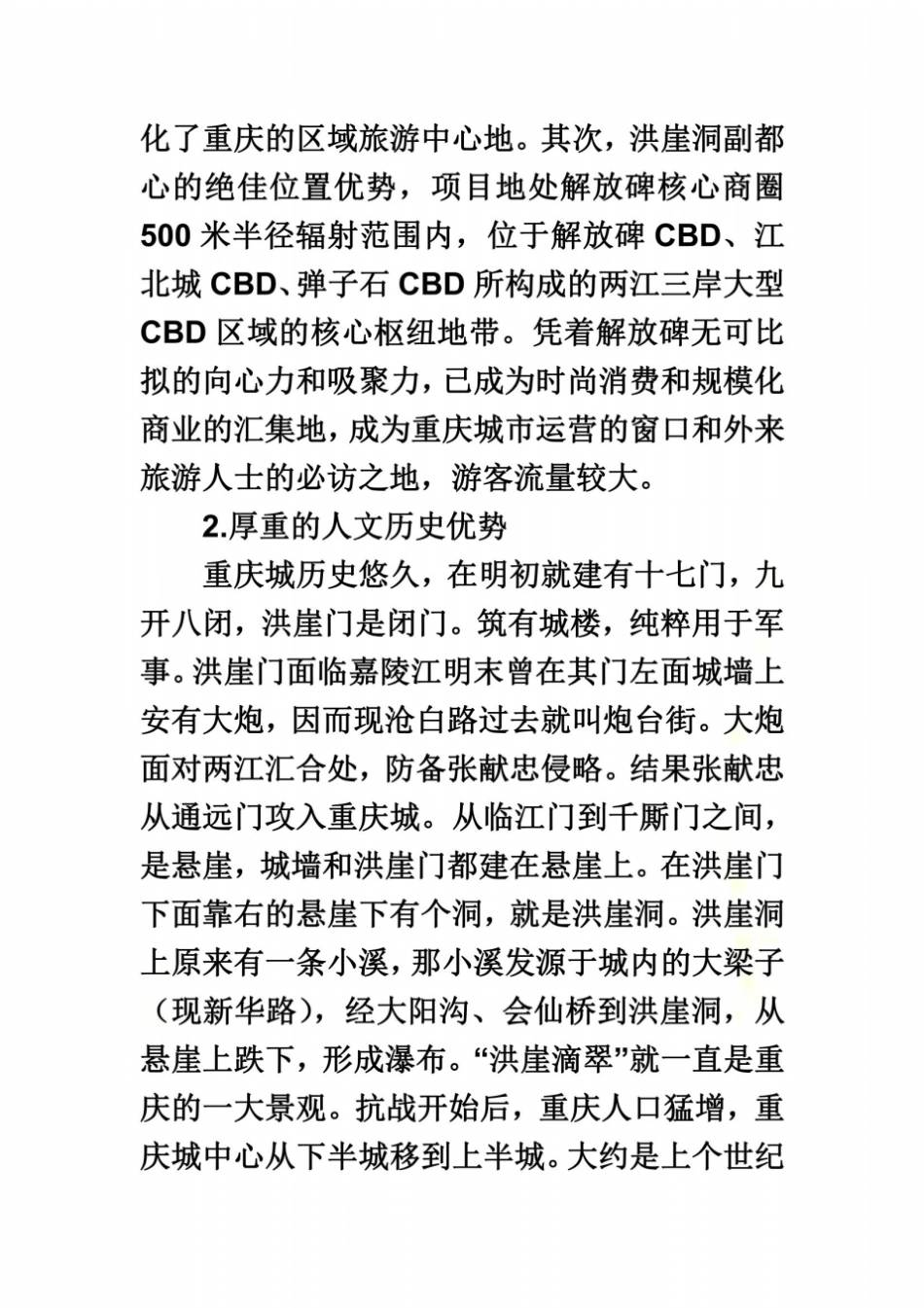 重庆洪崖洞swot分析_第3页