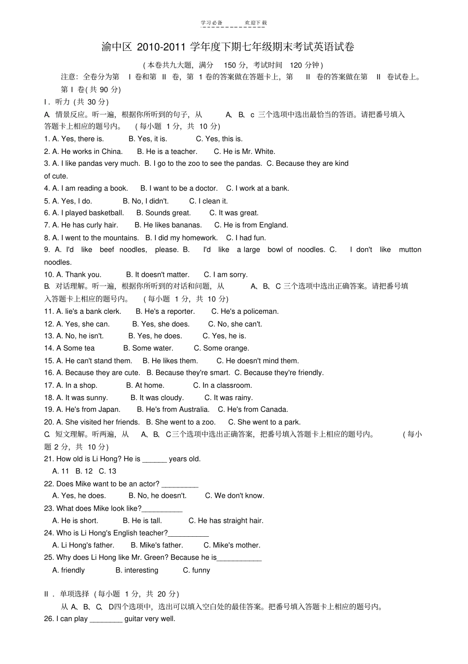 重庆渝中区七年级下期英语期末考试卷及答案人教新目标版_第1页