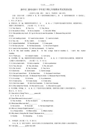 重庆渝中区七年级下期英语期末考试卷及答案人教新目标版