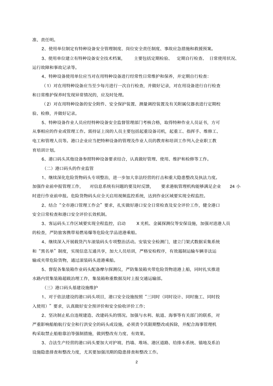 重庆港口码头安全生产_第2页