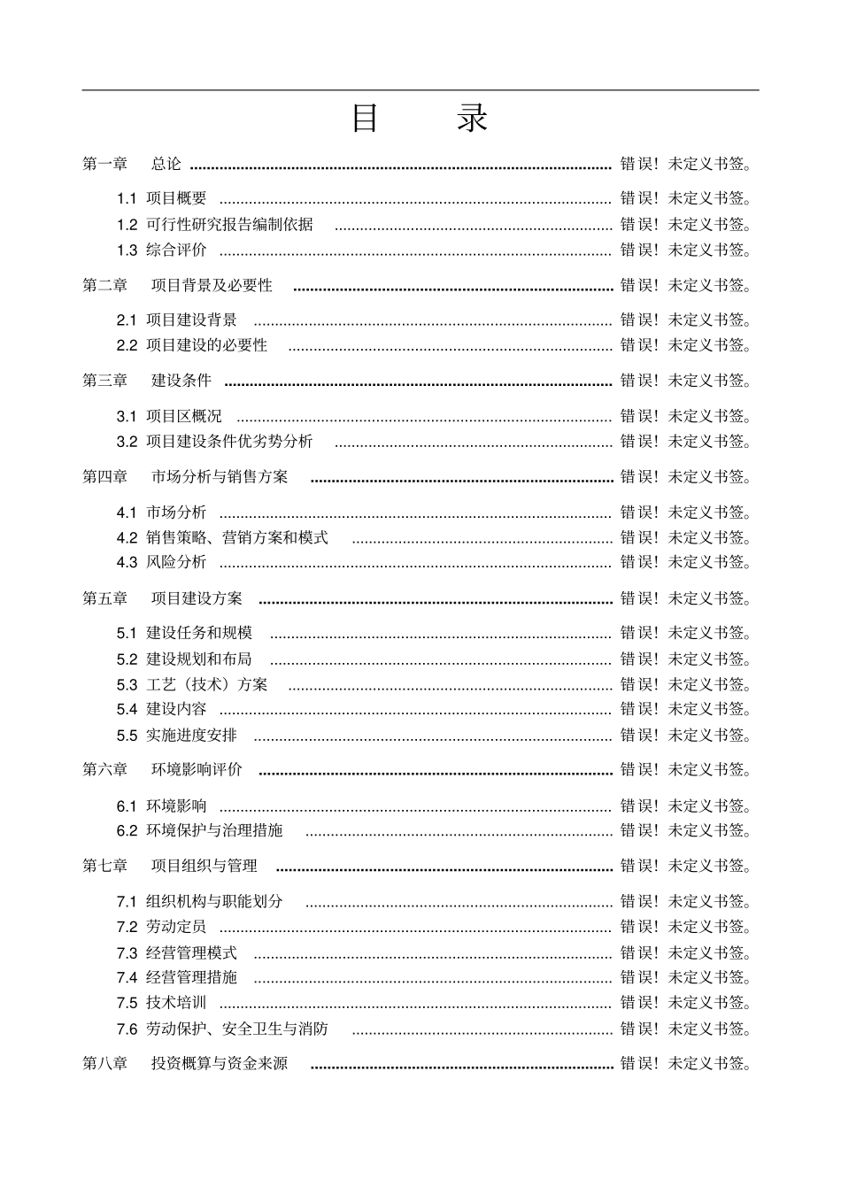 重庆海天商业广场设立综合商场项目可行性研究报告_第2页