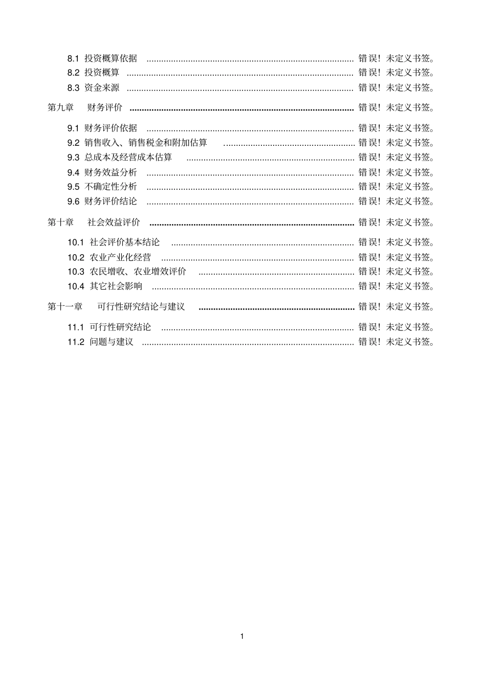 重庆海天商业广场设立综合商场项目可行性研究报告_第3页