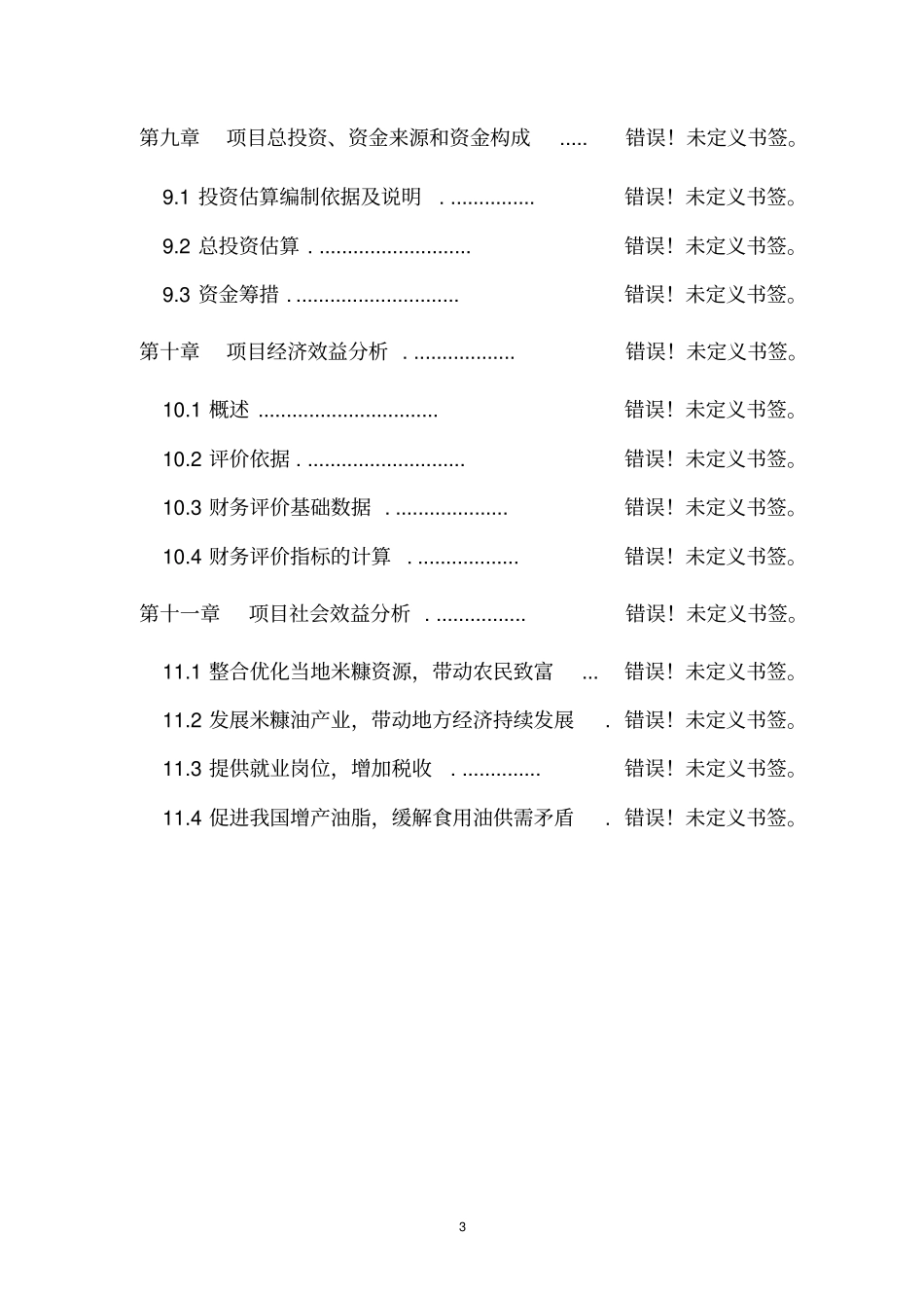 重庆潼南20000亩野木瓜种植基地建设项目可行性研究报告_第3页