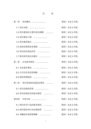 重庆潼南20000亩野木瓜种植基地建设项目可行性研究报告
