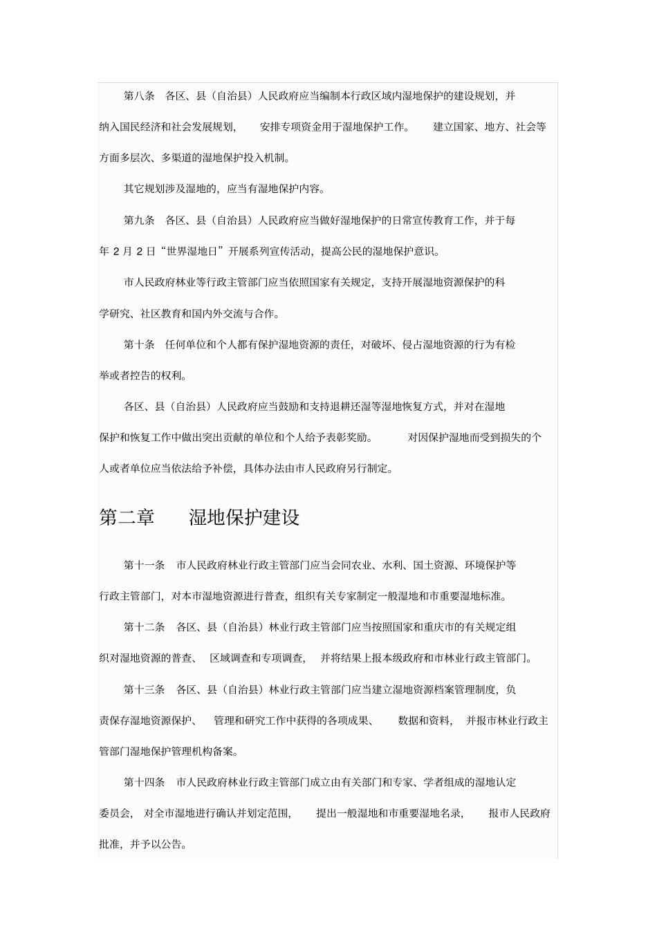 重庆湿地保护条例草案_第2页