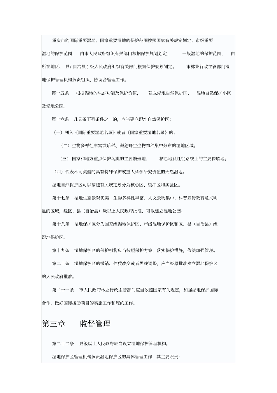 重庆湿地保护条例草案_第3页