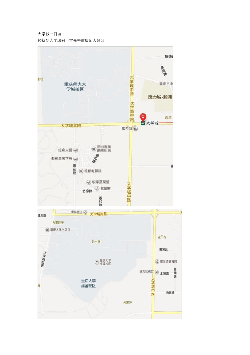 重庆游玩攻略_第1页