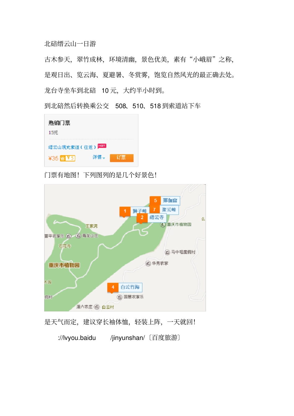 重庆游玩攻略_第3页