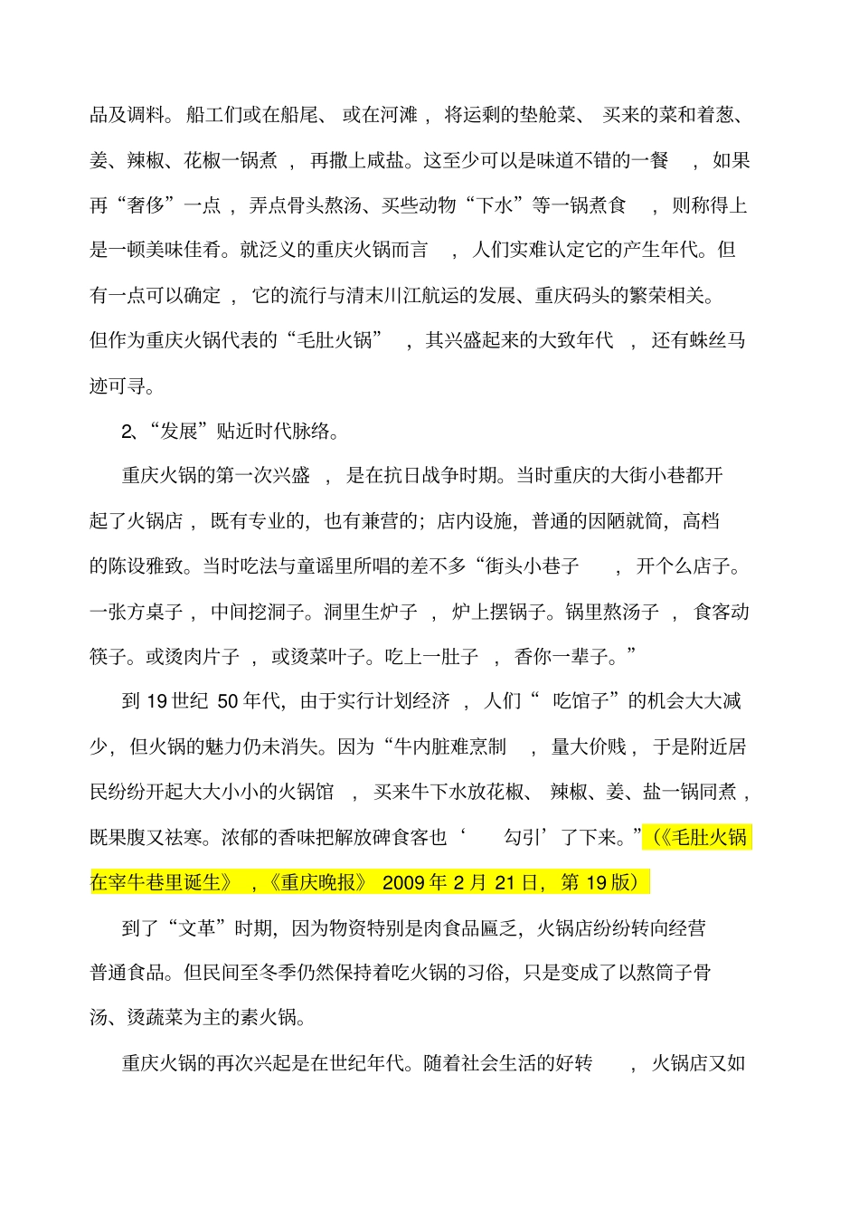 重庆火锅发展与文化建构_第2页