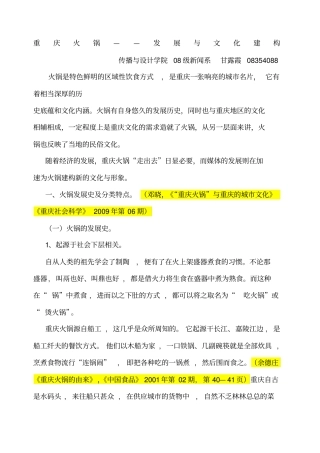 重庆火锅发展与文化建构