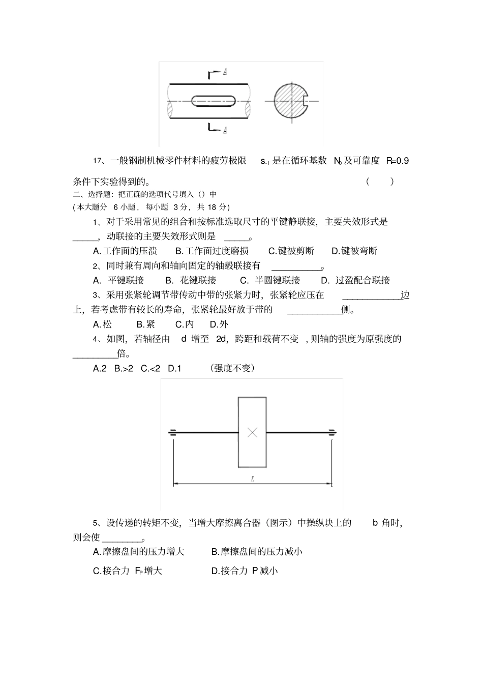 重庆理工大学机械设计自测题题库_第2页