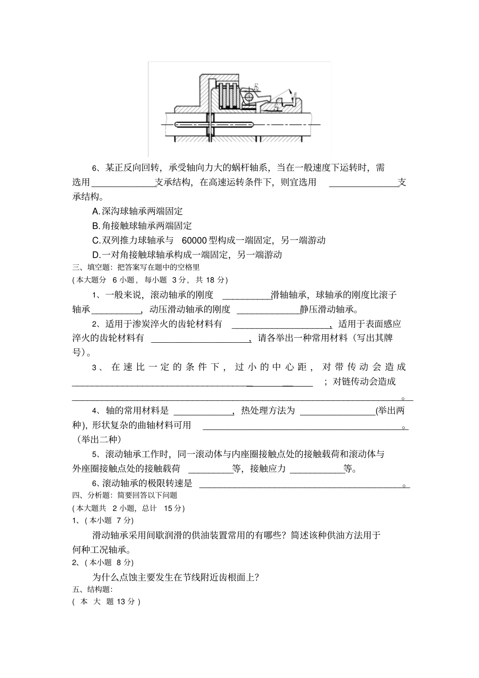 重庆理工大学机械设计自测题题库_第3页