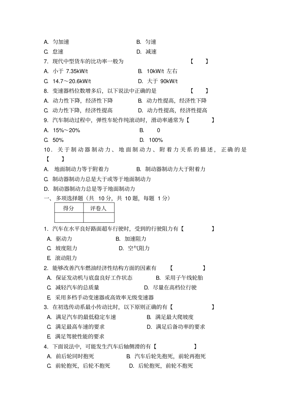 重庆理工大学汽车理论1期末试卷_第2页